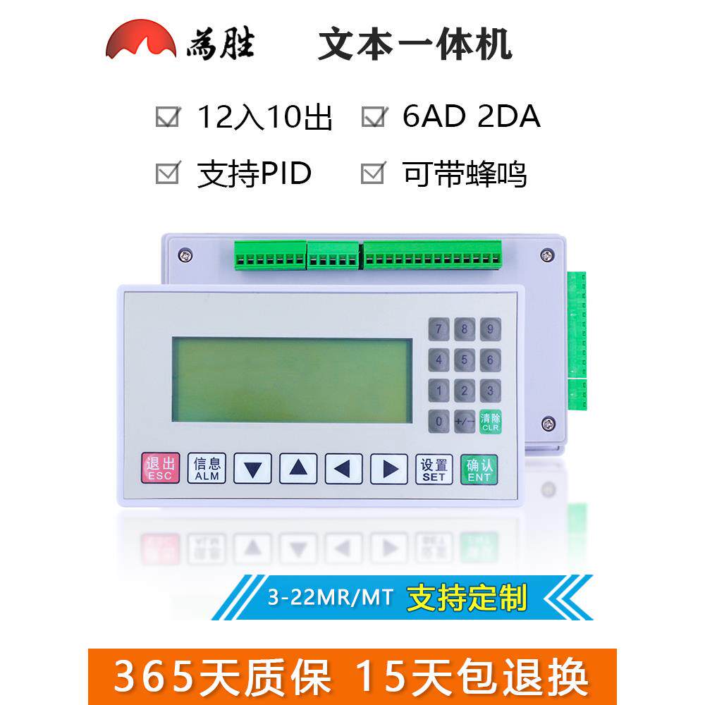 为胜文本PLC一体机控制器FX3U-22MRT模拟量工控板OP320-A显示屏