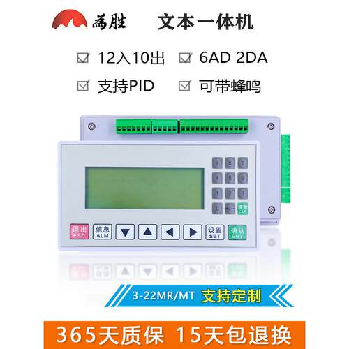 威胜文Plc一体化控制器Fx3U-22Mrt模拟量工控板Op320-A显示器