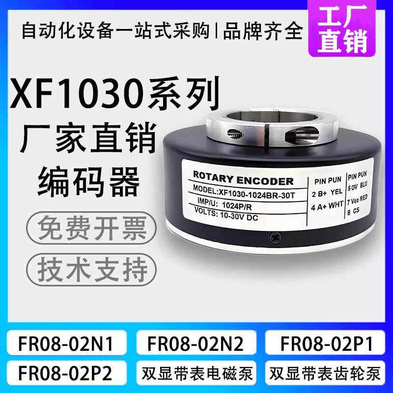 XF1030-1024BR-30T空心轴电梯旋转编码器360 512 600 1000 2500