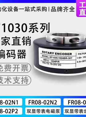 XF1030-1024BR-30T空心轴电梯旋转编码器360 512 600 1000 2500