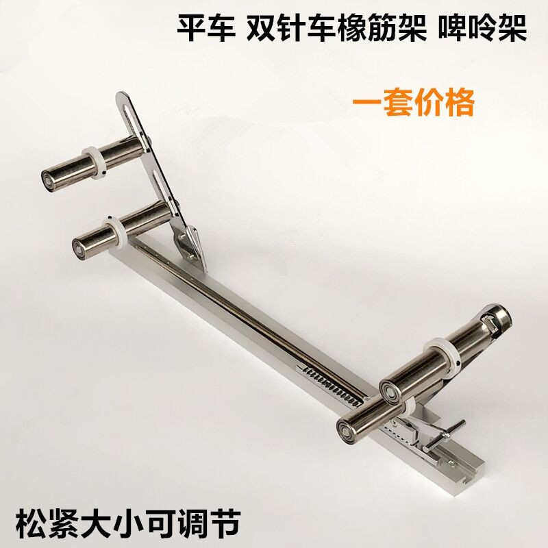 配件平车架架工业缝纫裤呤腰上拉电脑缝双领口啤针松紧车橡机平筋