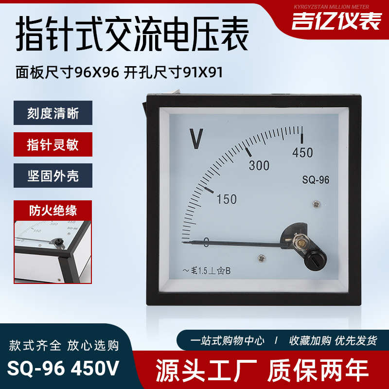 sq96仪表-450v电压表亿交流交流仪表电压表吉指针式 电流 测量