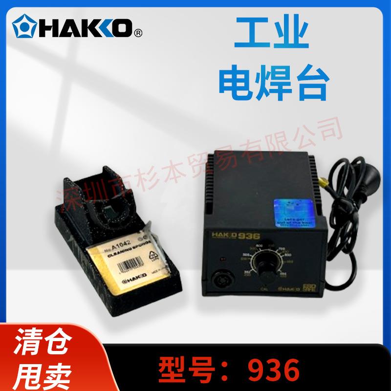 HAKKO936防静电可调温恒温电焊台调936耐高温手柄