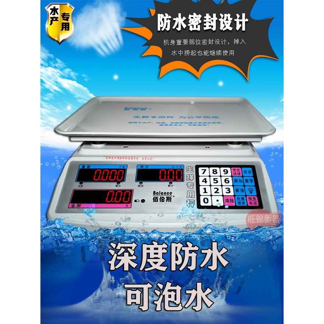 佰伦斯电子防水秤海鲜称30kg卖菜卖鱼生鲜专用台秤计价称厨房克秤