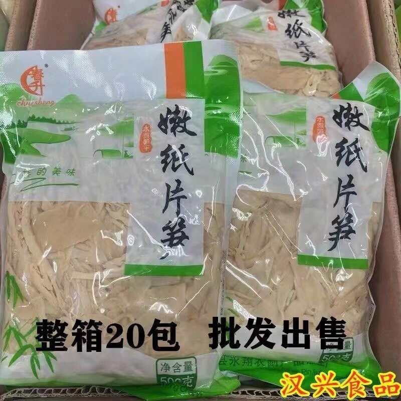 春升嫩纸片笋500g*20袋装福建水煮笋干火锅麻辣烫炒菜多省包邮