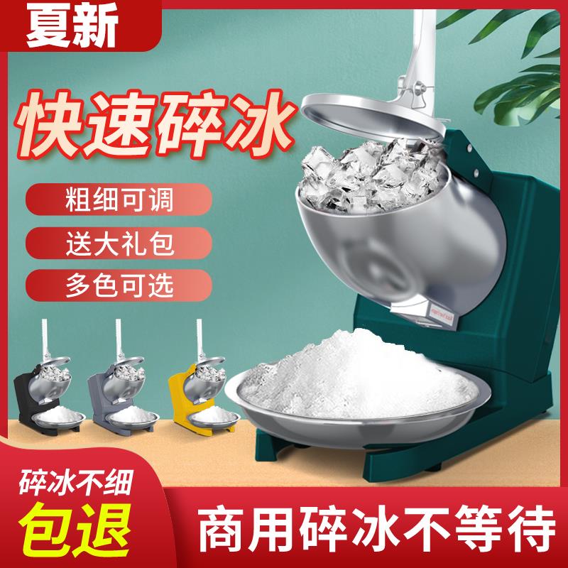 电动碎冰机商用刨冰机全自动冰沙机奶茶店摆摊小型冰粉打绵绵冰机