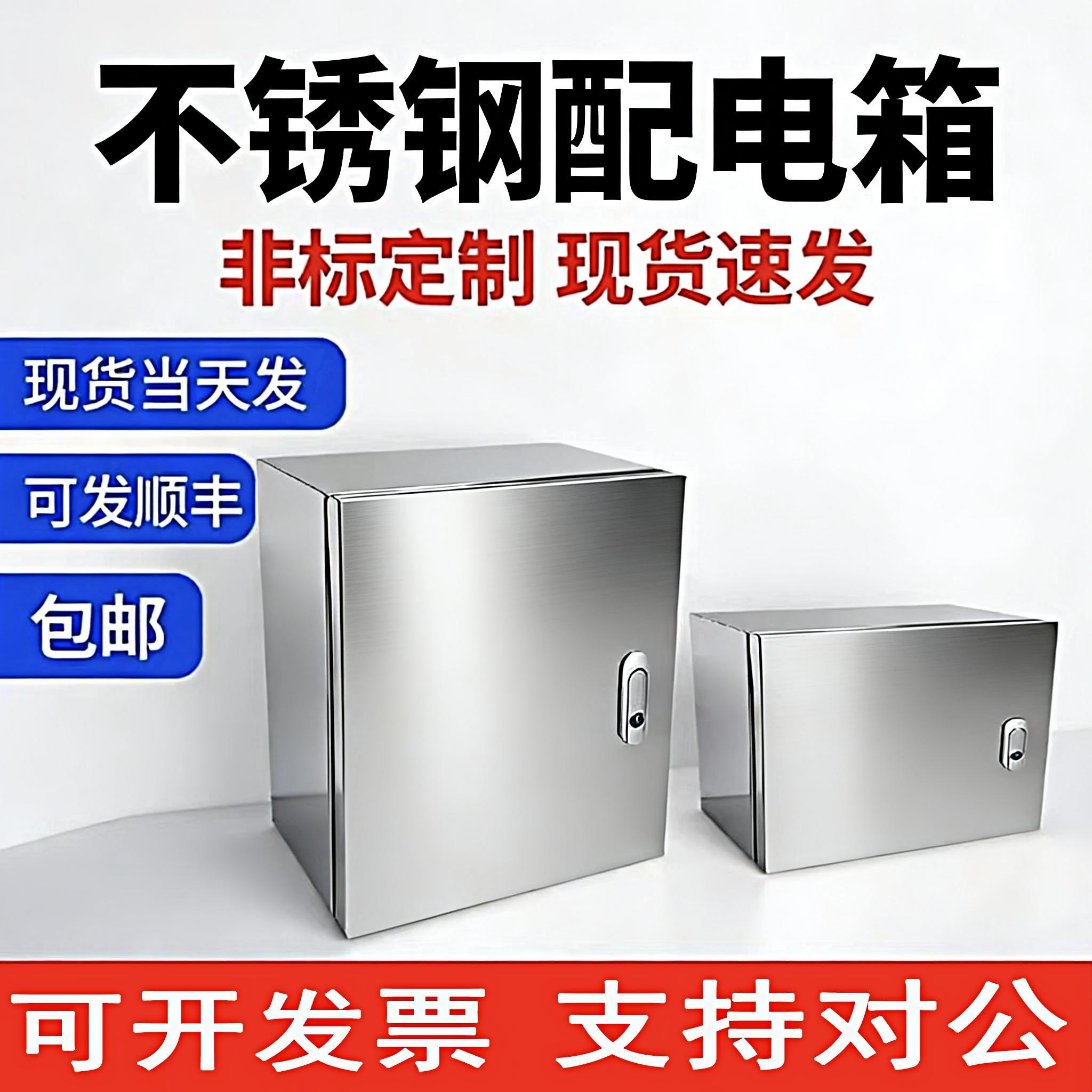 304不锈钢配电箱电控柜基业箱电气柜电控箱空开控制箱控制柜定做