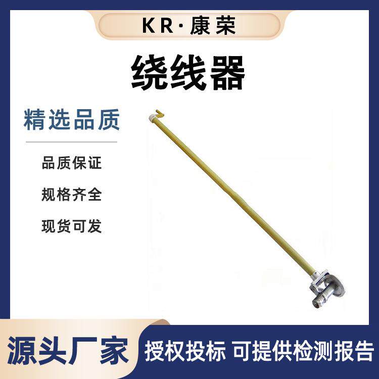 手持式棘轮收线器1.8米绝缘绕线器10KV玻璃钢导线飞轮卷线工具