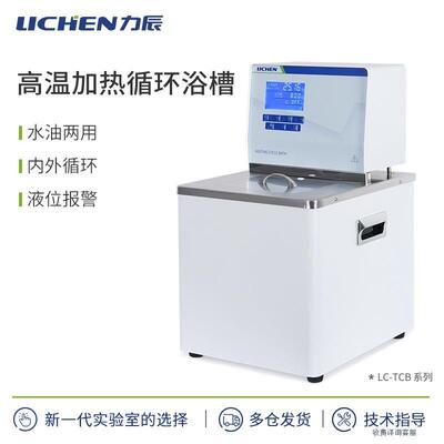 力辰科技TCB/HCB系列高温加热循环浴槽