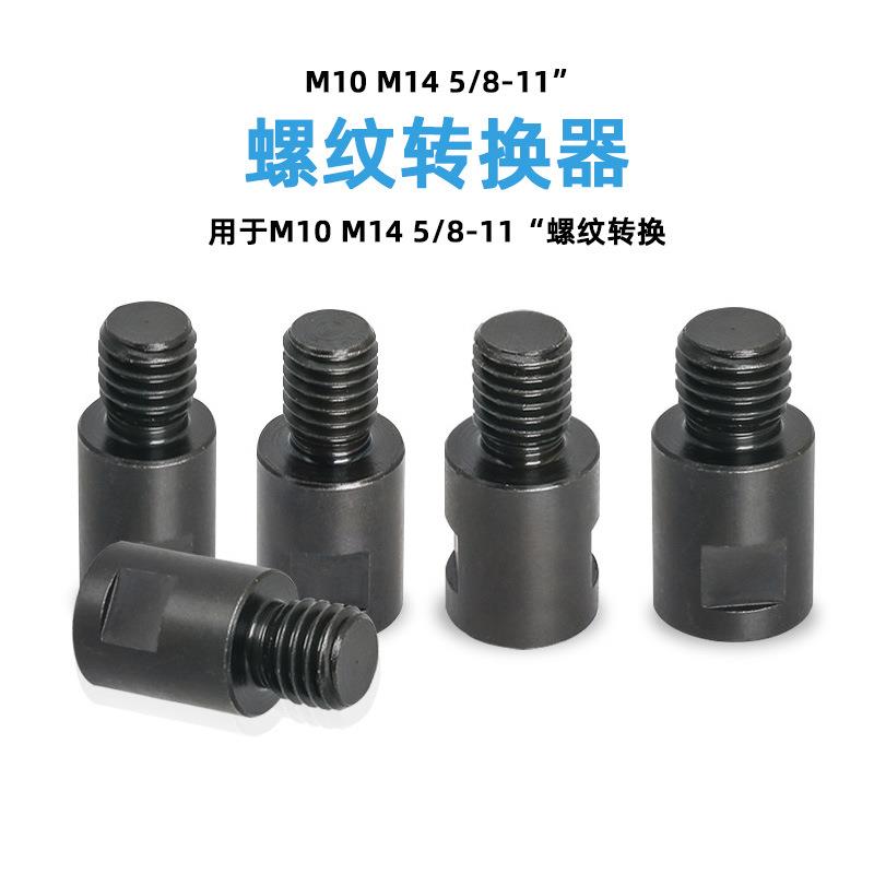 角磨机配件连接杆转换头开孔器钻头转换头轴M10转M14美式螺纹接头