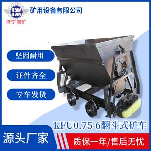 厂家 KFU0.75-6翻斗式矿车销售翻斗式矿车0.75立方矿车坚固实用
