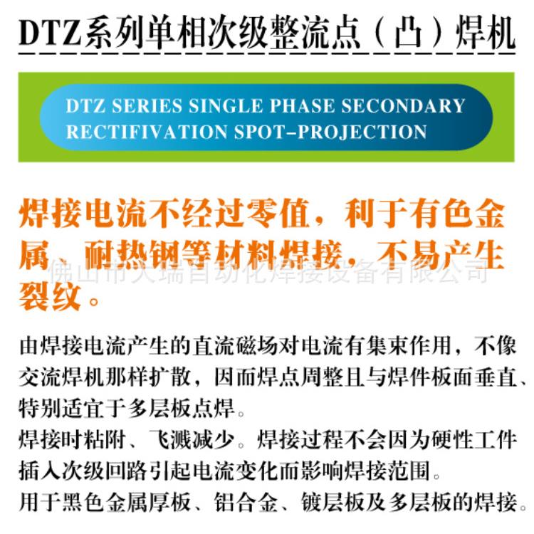 点焊机DTZ系列T DZ系点 凸列焊机金属点焊机图片