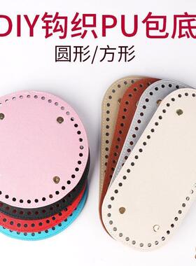 包底垫板配件包水桶包手工diy编织皮包毛线材料包椭圆形底板配件