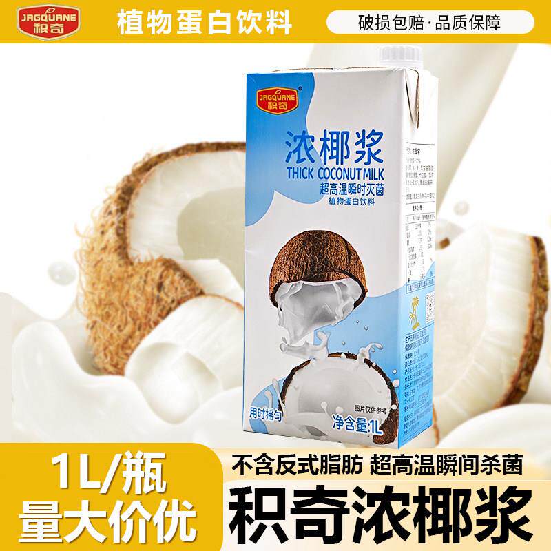 积奇浓椰浆1L装生椰拿铁奶茶椰搞椰汁椰子汁甜品烘焙原料商用家用