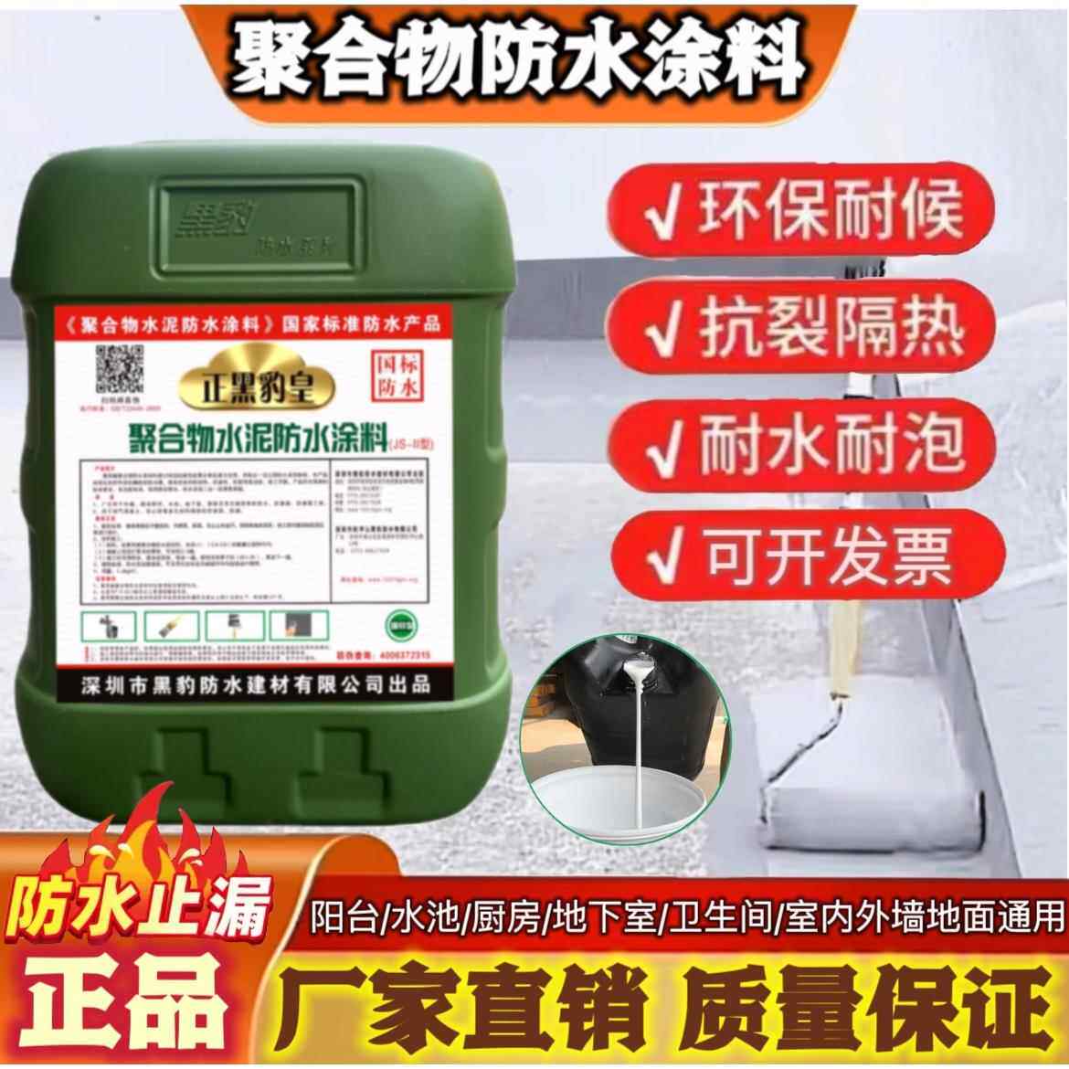 黑豹防水涂料国标正品屋顶化妆室内外墙水池防潮防漏JS聚合物