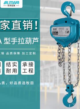 MSA型手拉葫芦一吨2吨吨手动葫芦倒链链条式手拉葫芦