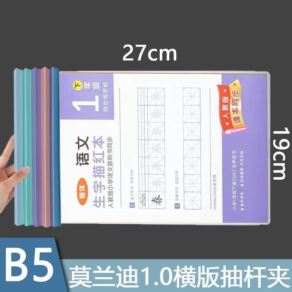 16k加厚横版抽杆B5资料夹拉杆文件夹透明少女心学生书皮收纳报告
