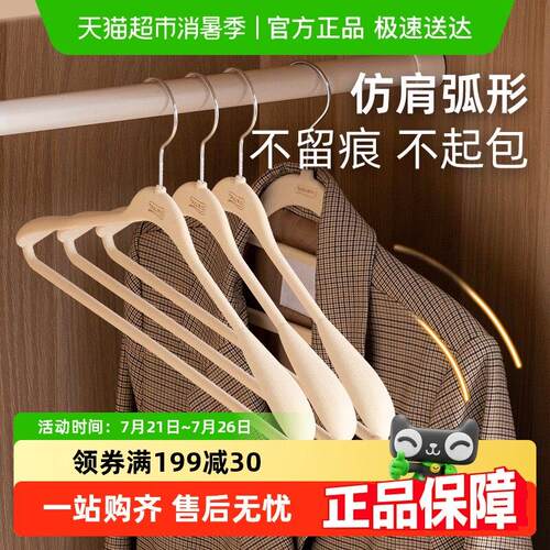 太力宽肩植绒衣架家用防滑无痕轻奢高质感挂衣架宿舍衣柜收纳