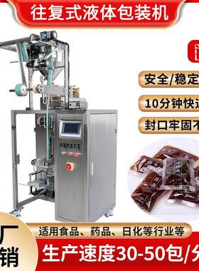 超声波液体封口机中药液果汁番茄酱食品包装机灌装机液体包装机