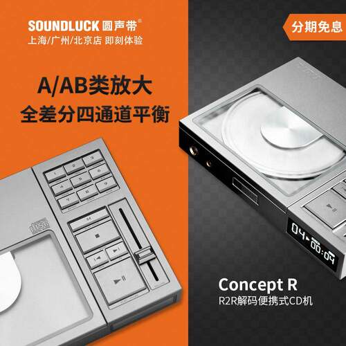Dunu/达音科Concept R复古USB解码R2R便携式随身CD机器圆声带行货