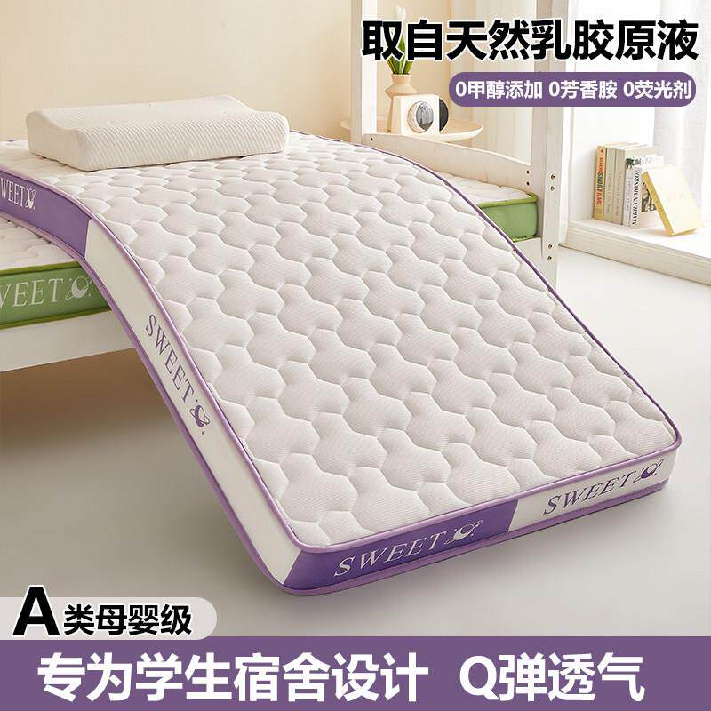 A类乳胶床垫宿舍学生单人高中生住校专用软垫大学生寝室90x190cm