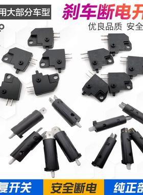 机车煞车灯开 关 后刹开 关 尾灯开 关 离合开 关 碟煞断电开 关