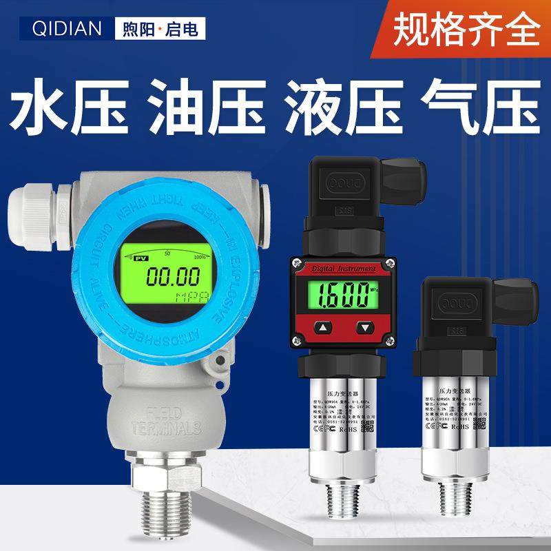 2088压力变送器高精度带数显4-20mA输出RS485通讯防爆 压力传感器