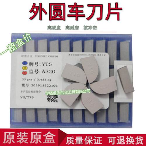 正宗株洲硬质合金刀头YG6 YG8 YT14 YT15 YT5 YW1 YW2 A320 A320Z