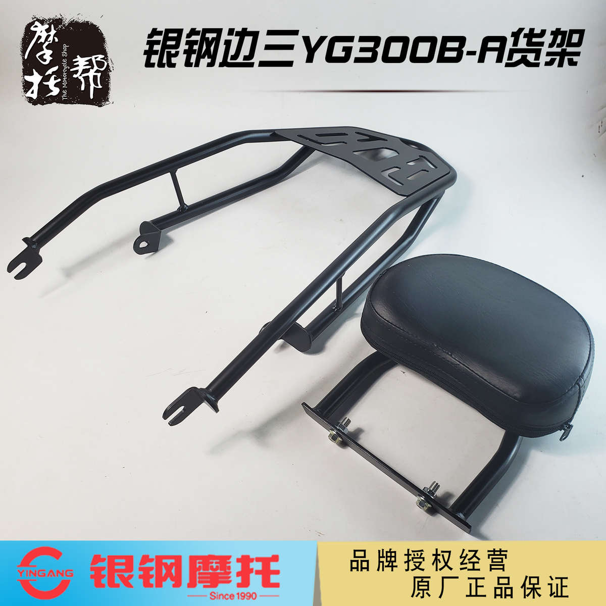 银钢边三轮侉子摩托车YG300B-A原厂配件后货架靠背尾箱架后车架
