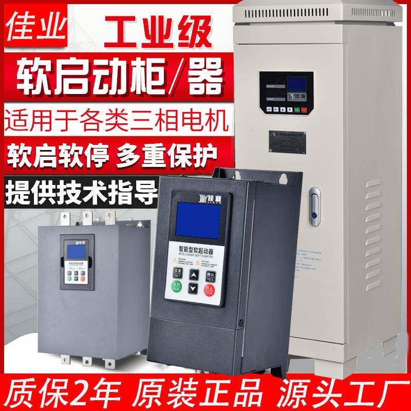 软启动柜JYR3-软启动器三相22/45/55/75/90/160/200KW固态电动机