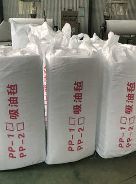 PP-1吸油毡工业吸油棉片吸油棉吸油拒水1米×2米聚丙烯吸油毡