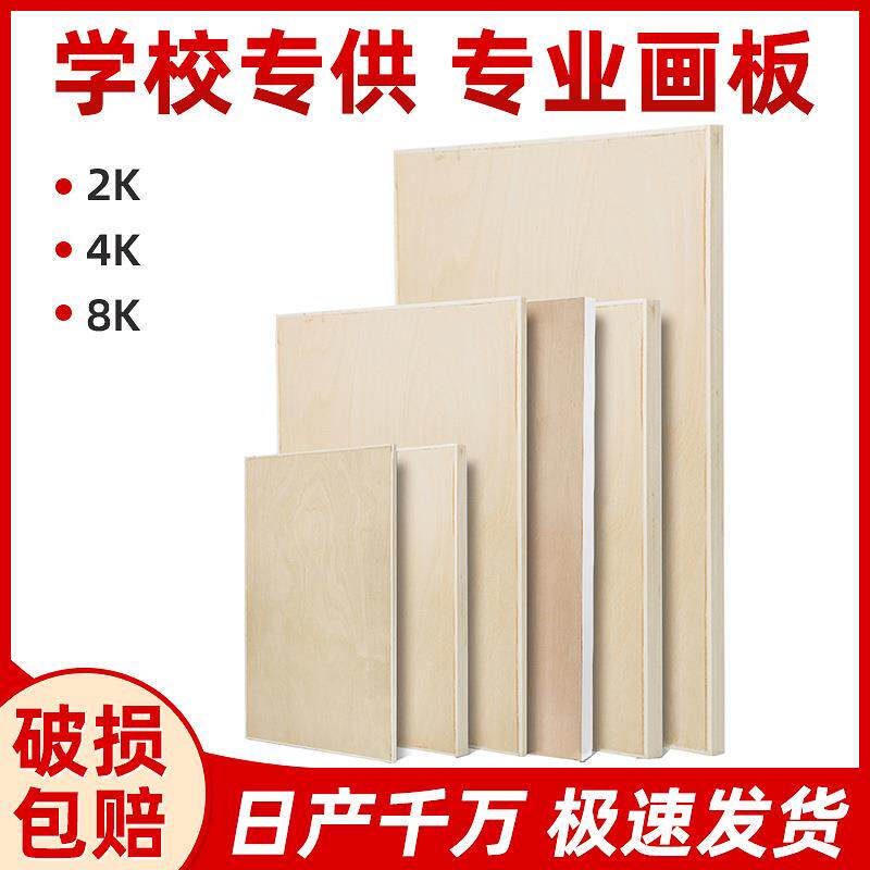 厂家素描画板学校画室4k8k实心空心手提儿童绘画素描木质画板
