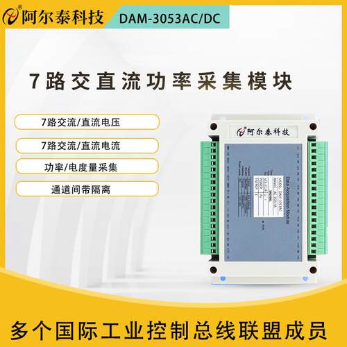 7组电压电流功率电度交流直流信号采集模块DAM3053DC