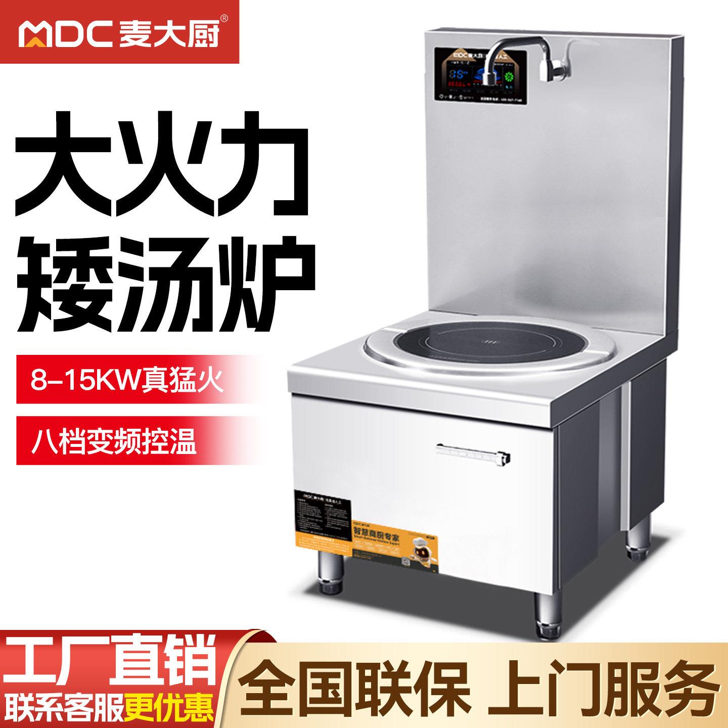 麦大厨商用电磁炉低汤炉15000W大功率平面汤锅煲汤炉吊汤炉矮汤炉