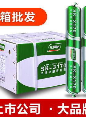 三棵树3170中性硅酮密封胶快干型防水耐候结构胶强力建筑用粘瓷砖
