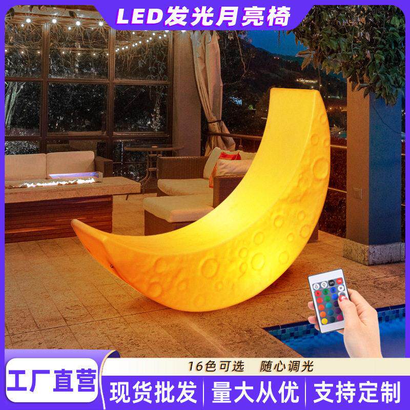 发光月亮灯庭院躺椅月牙灯饰氛围落地灯设计师露台户外灯沙发椅子