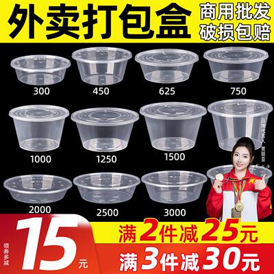 打包盒一次性餐盒圆形商用外送快餐食品级塑料圆盒带盖子饭盒