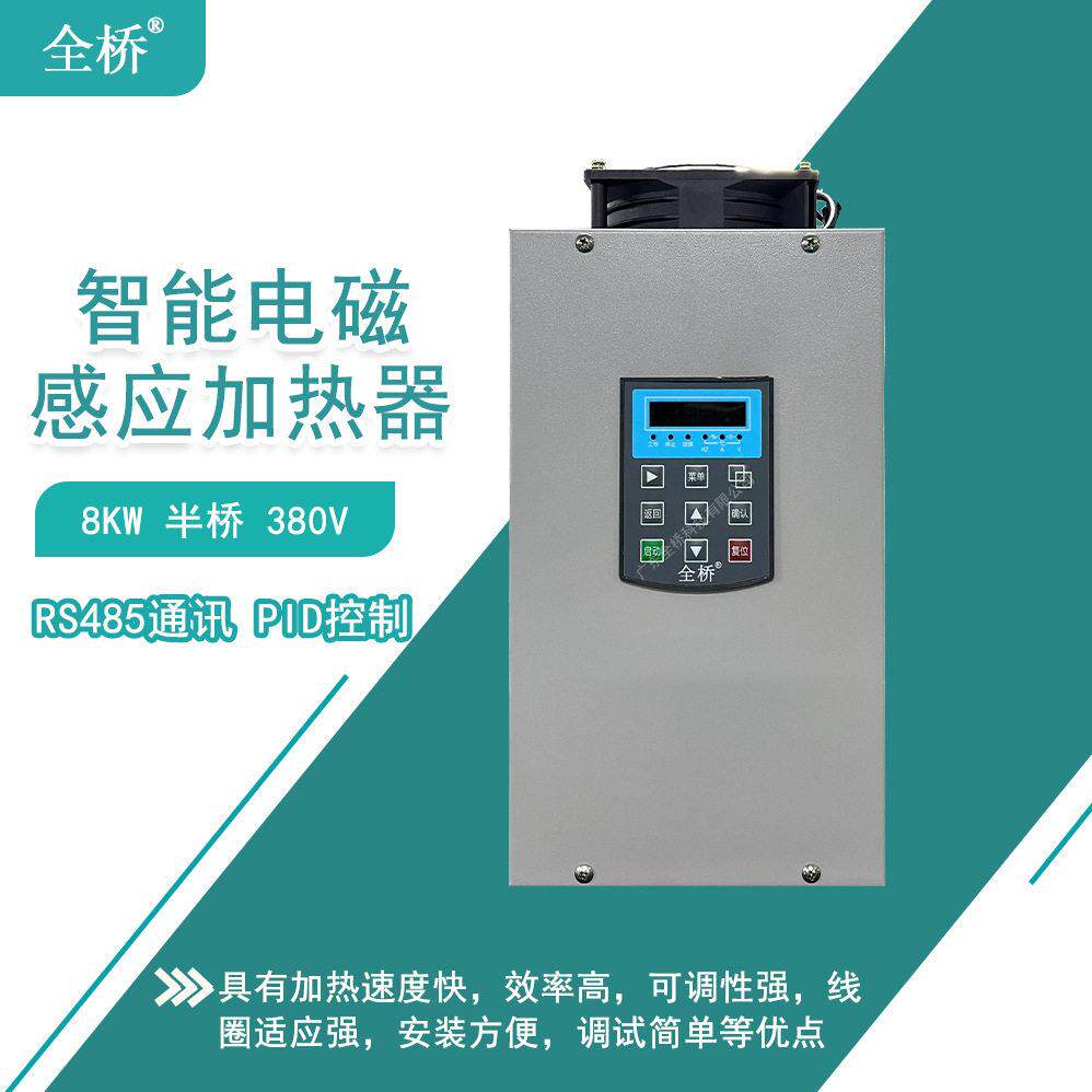 智能感应加热器5kw6kw8kw10kw12kw15kw半桥电磁加热器 宽电感设计