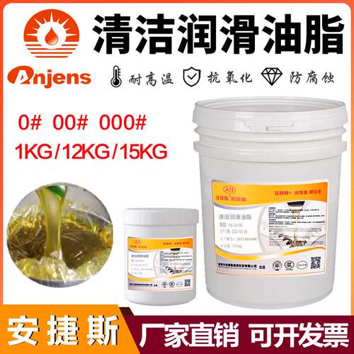 安捷斯00号清洁润滑油脂NLGI0-000#封边机专用油多用途半流体黄油