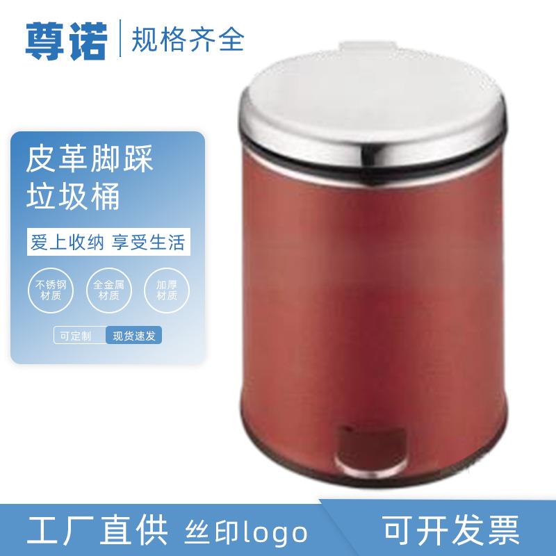 生产家用洗手间室内5L8L圆形脚踩皮革垃圾桶出口带盖脚踏垃圾桶