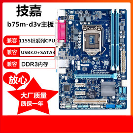 Gigabyte/技嘉 B75M-D3V h61m-s2ph h61m-ds2 h61m-s2p h61 b75