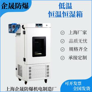 企晟防爆恒温恒湿箱湿热试验箱低温保存箱非标订单恒温恒湿箱