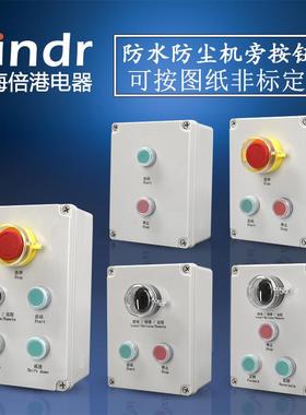 ELB-73NLB-T3-5水泥厂用LCB启停就地防水按钮盒KSP200机旁按钮盒