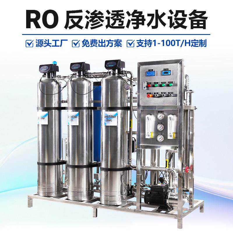 大型R0反渗透处理设备工业水商用单双级超纯水直饮机去离子纯水机