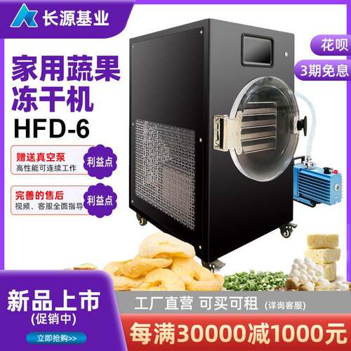 真空冻干机食品水果蔬菜宠物口粮干燥机小型实验设备家用制冷设备