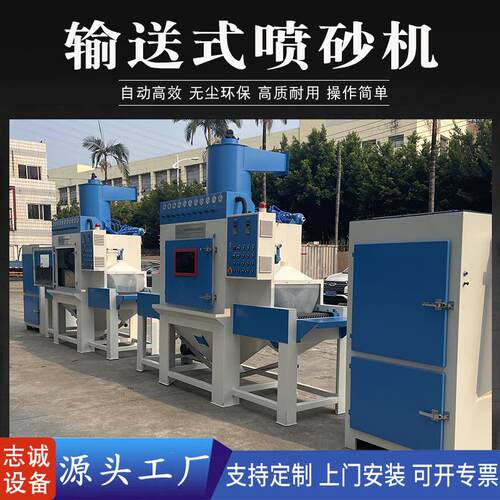 广州喷沙机设备五金磨具铸件表面打磨清理打沙机输送式自动喷砂机
