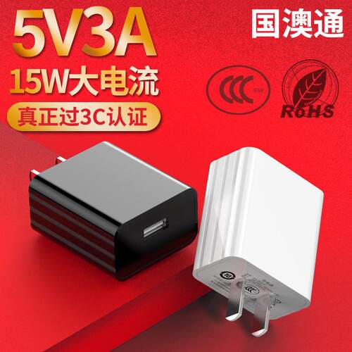 5V3A充电器 3C认证USB充电头快充充电器15W大功率电源适配器