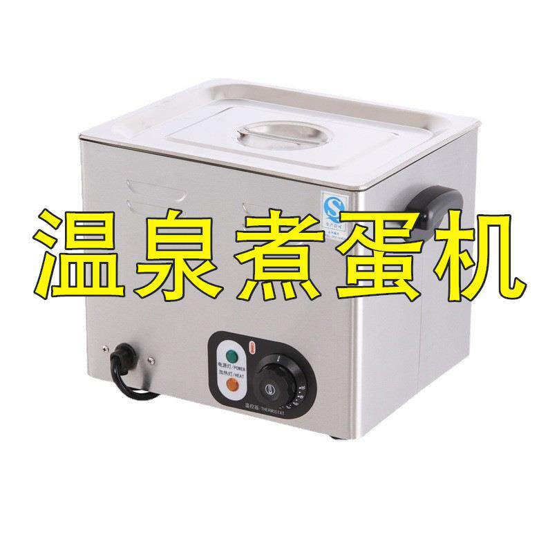 温泉煮蛋器商用煮蛋机大容量恒温煮鸡蛋炉半生蛋低温慢煮机溏心蛋