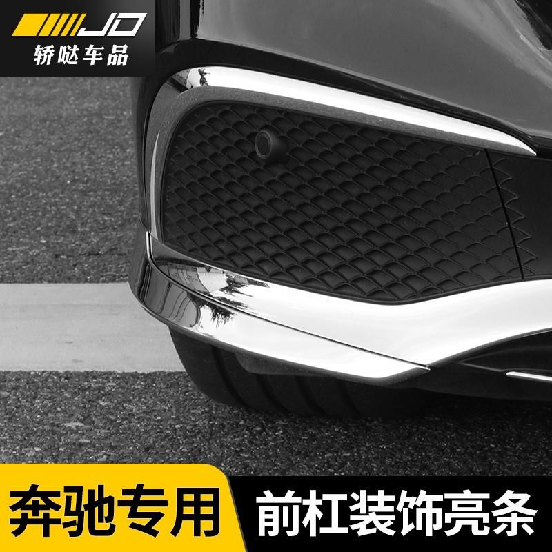适用21款奔驰E300L/E260L/E350L/新e级前杠饰条护角改装防撞亮条