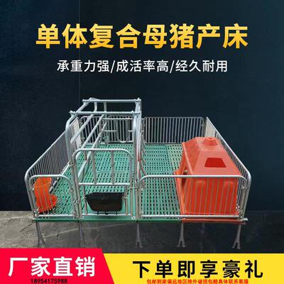 落地母猪产床覆合板单体仔猪产保一体两用分娩保育栏养猪设备定位